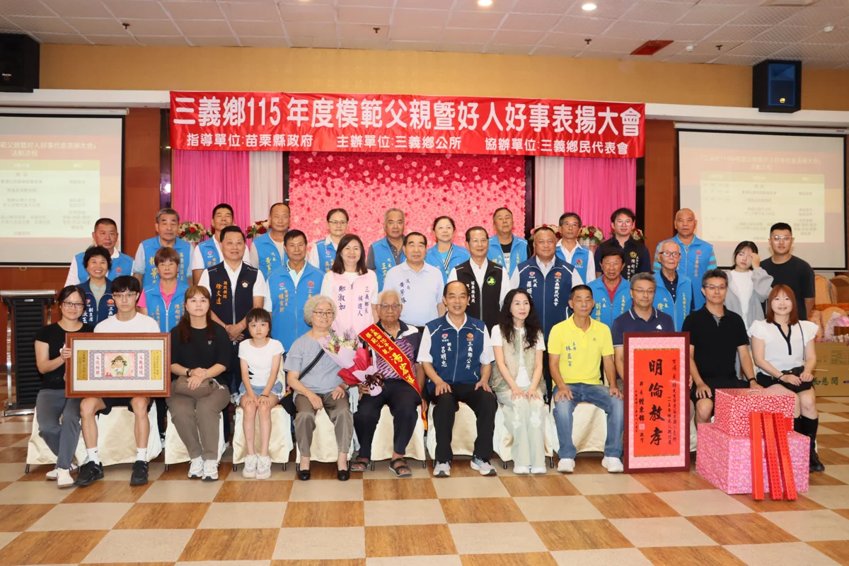 圖片來源:苗栗縣政府