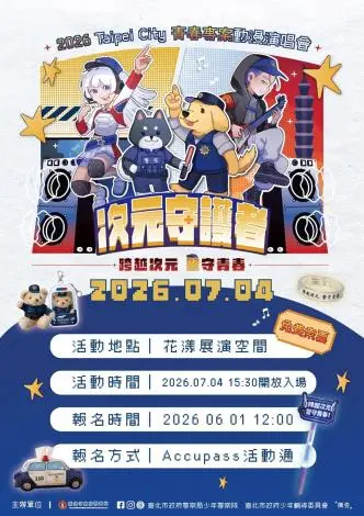圖片來源：臺北市政府