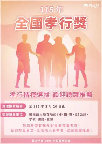 你家有孝子嗎?2026全國孝行獎開跑!最高可領8萬獎金,台南推薦名額僅3位!