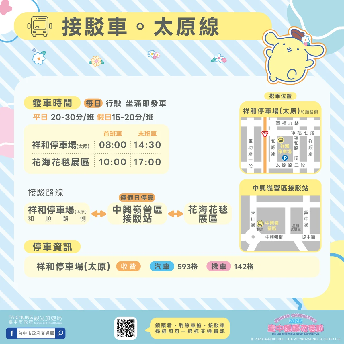 2026新社花海暨花毯節10/31登場!三麗鷗7大明星萌翻天,5條免費接駁路線懶人包必看