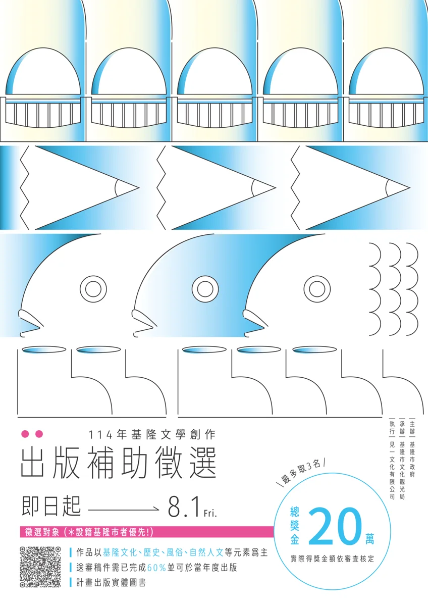 圖片來源:基隆市觀光及城市行銷處