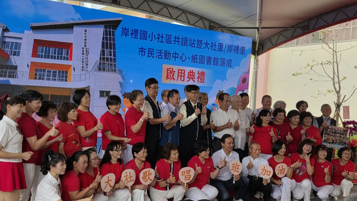 神岡新地標！岸裡國小共讀站啟用，砸6400萬打造社區學校雙贏