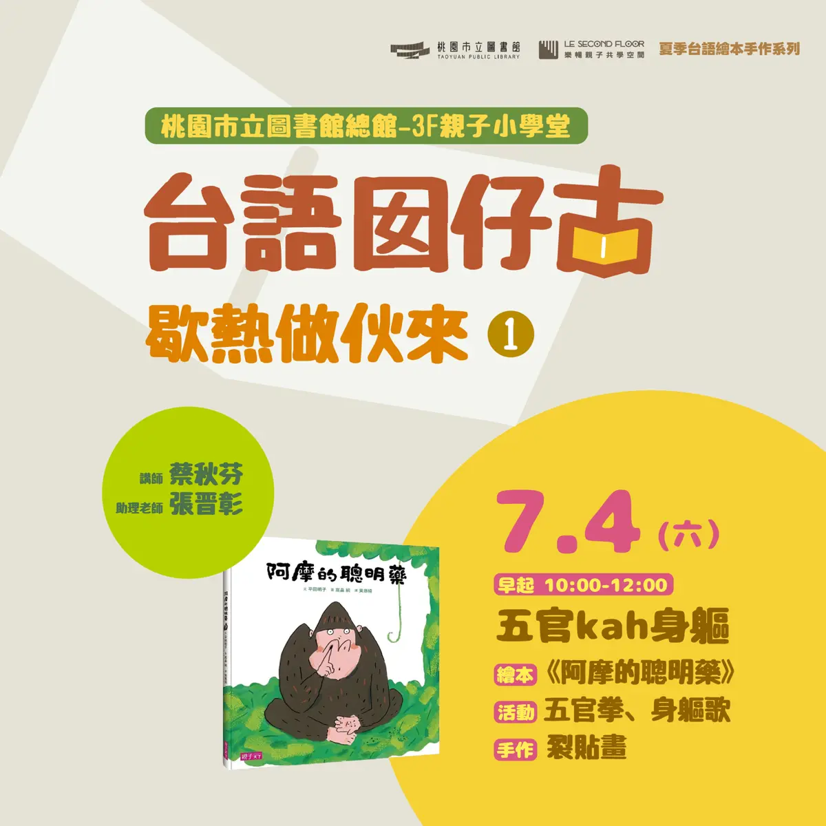 圖片來源：桃園市立圖書館