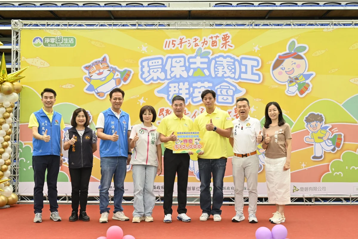 圖片來源:苗栗縣政府
