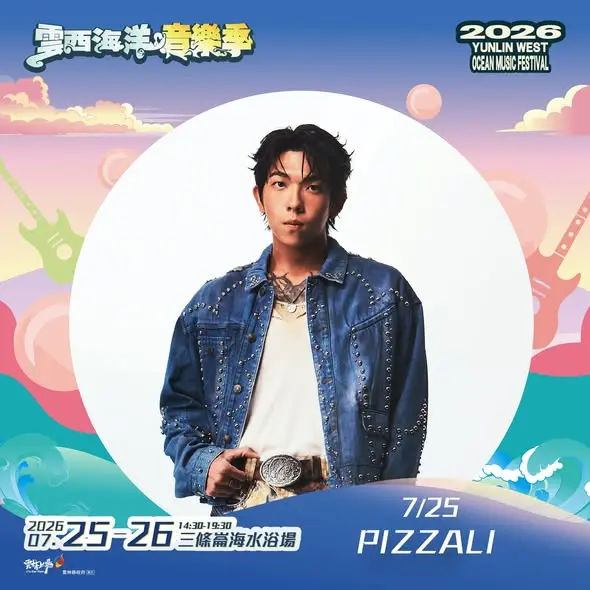 圖片來源:雲林縣政府文化觀光處