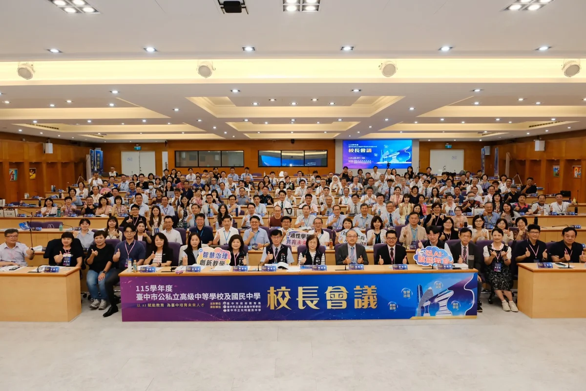 【台中】130位校長齊聚靜宜大學!中市府助攻AI科技教育佈局未來