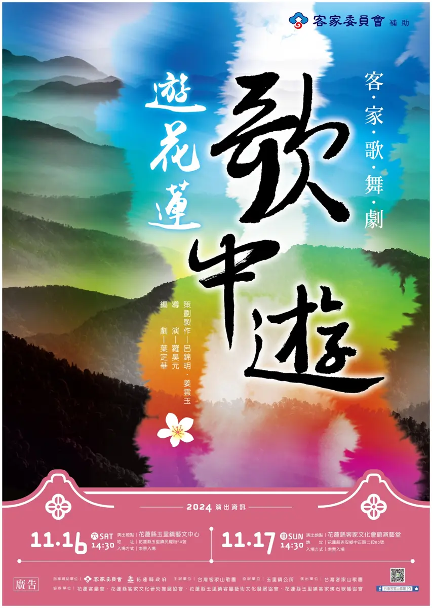 歌中遊.遊花蓮