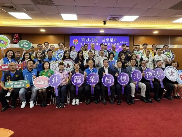 圖片來源:苗栗縣政府