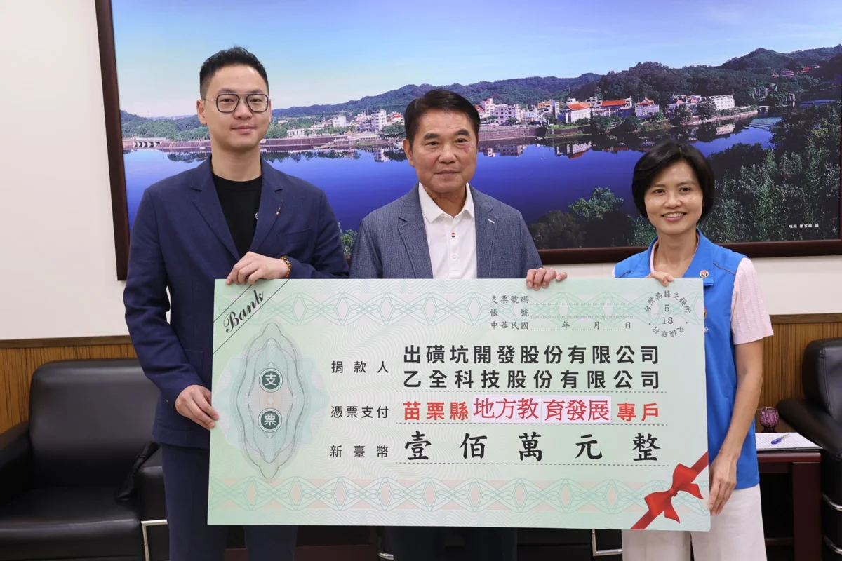 出磺坑開發攜母公司捐百萬助學 苗栗偏鄉學子受惠！加碼曝6億園區規劃