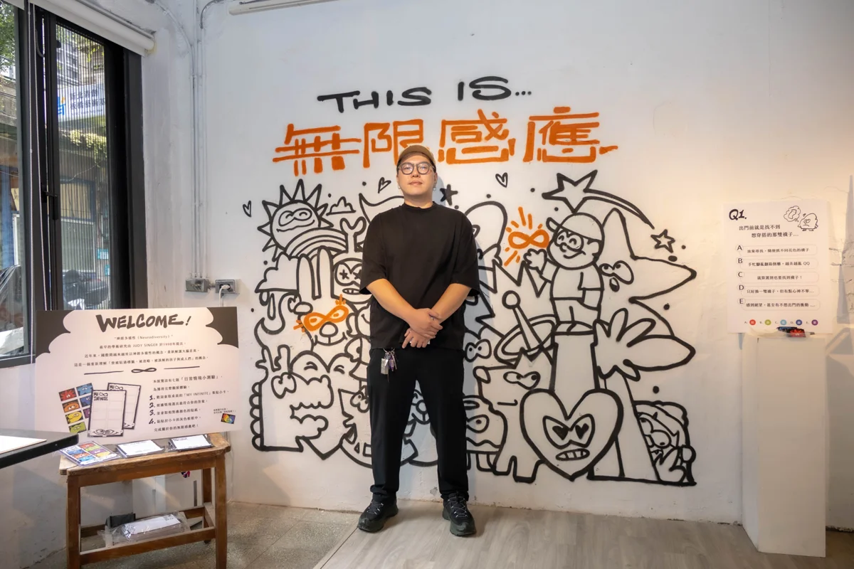 【必看】新北青年局「無限感應」公益展登場!26件作品帶你探索神經多樣性