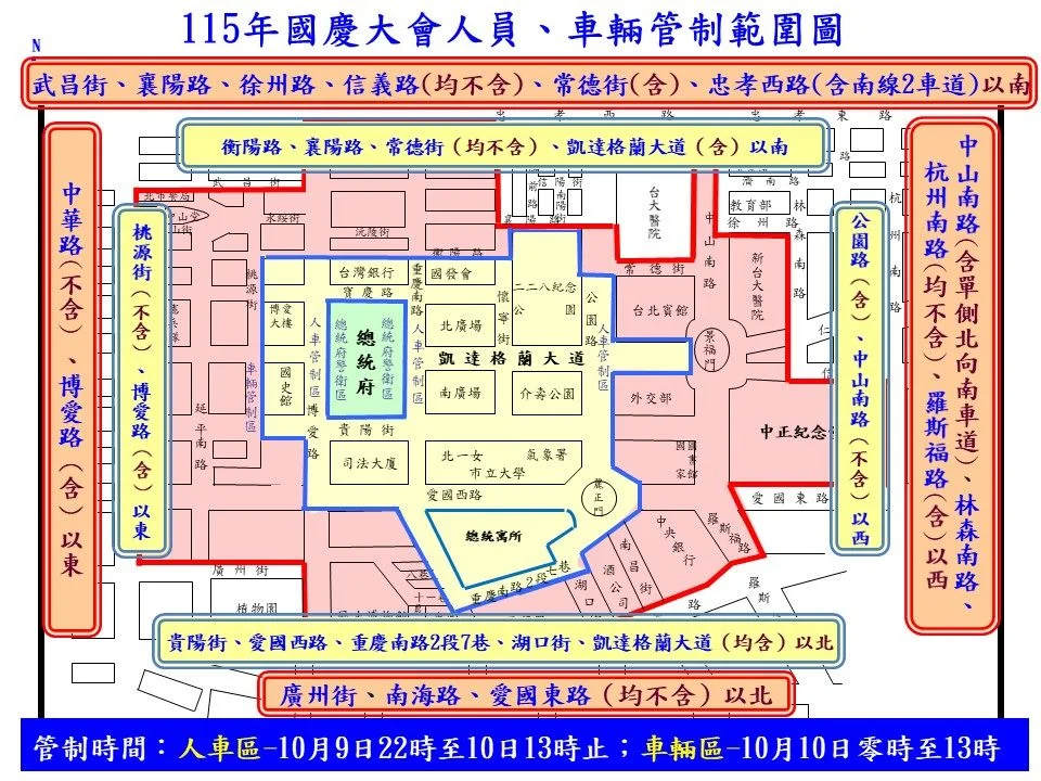 2026國慶大會交管懶人包!北市10/9起分階段封路,捷運台大醫院站兩出口關閉