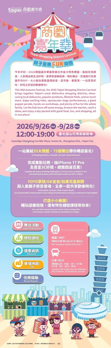 【中秋連假攻略】台北商圈嘉年華9/26花博登場!集結75攤美食再抽iPhone 17 Pro