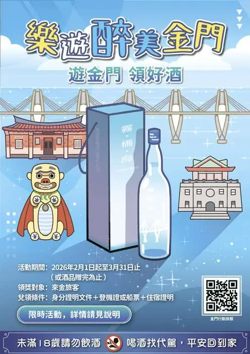 圖片來源:金門縣政府