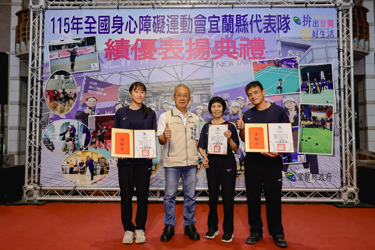 圖片來源:宜蘭縣政府