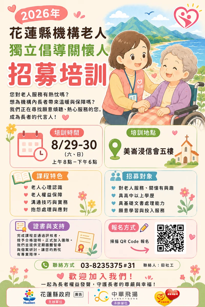 圖片來源：花蓮縣政府