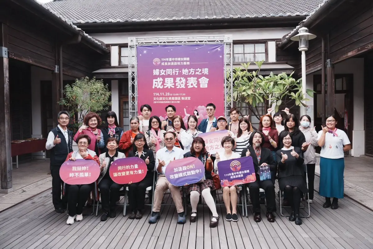 台中「婦女加速器」成果曝!10大團體創新服務,從職涯重啟到情感支持全包