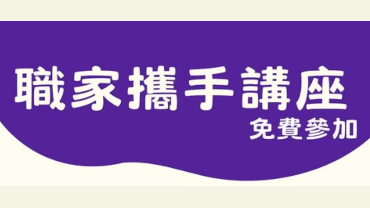 北投區週末好去處！稻香分館推「親子關係、情緒」免費講座 參加再送小禮物