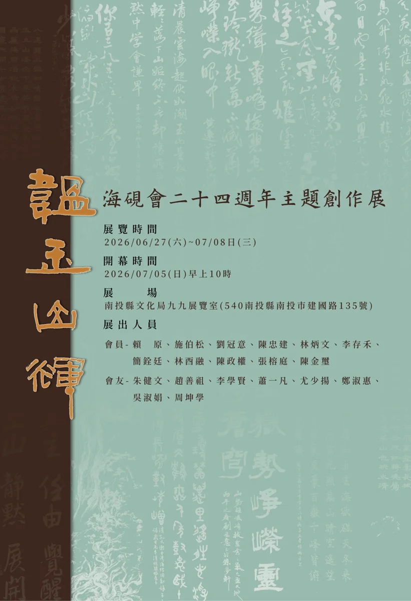 圖片來源:南投縣文化局-新聞