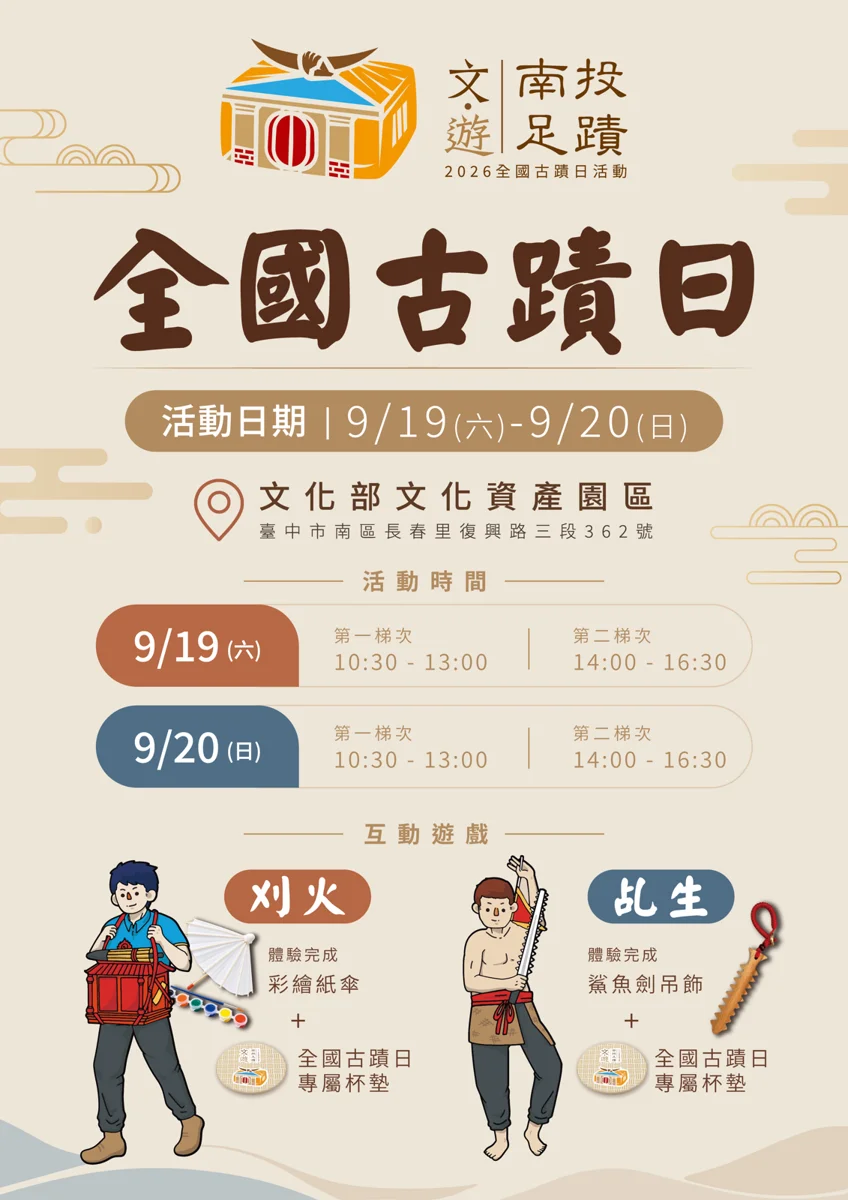 化身乩生挑戰闖關!南投受天宮「香期文化」登全國古蹟日 必看亮點大公開
