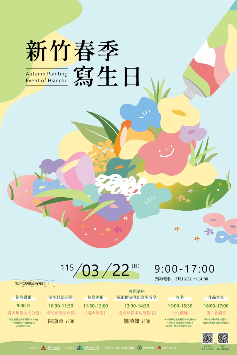 新竹舊城區變身巨型畫布!3/22春季寫生日登場,大師示範、限量好禮等你拿