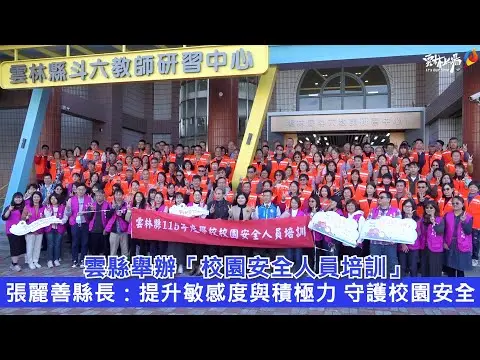 圖片來源:雲林縣政府