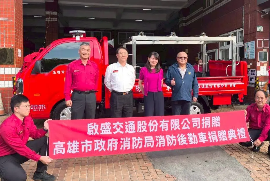 高雄大社消防戰力升級！啟盛交通捐贈後勤車，特製電動尾門成救災新利器
