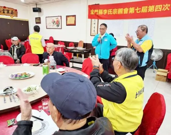 金門李氏宗親會換屆!李養生接任新理事長 擘劃2026謁祖大計