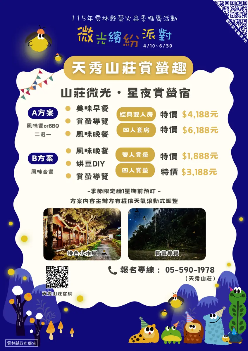圖片來源:雲林縣政府