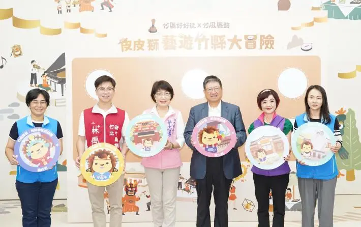 圖片來源:新竹縣政府