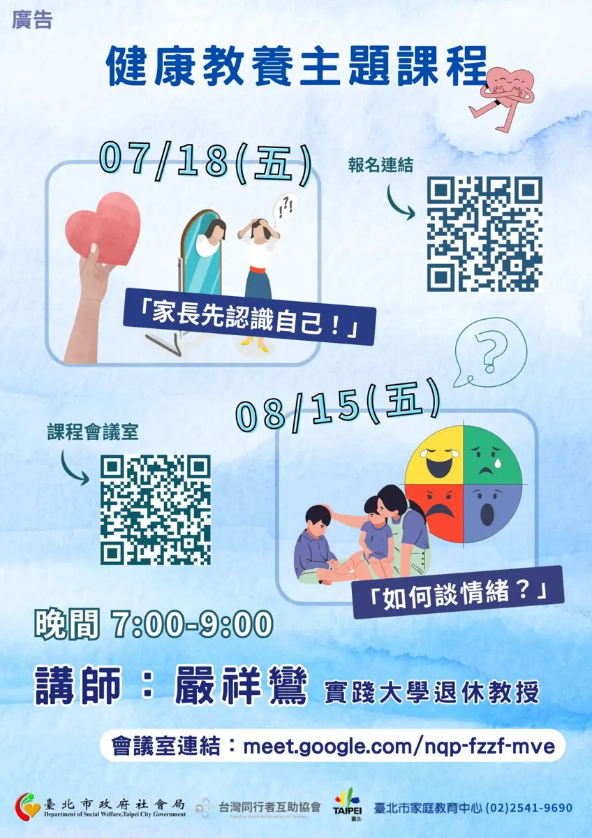親子溝通卡關?北市府推免費線上講座 專家教你「健康教養」2大關鍵
