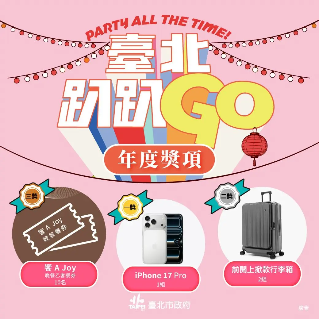 圖片來源:臺北市政府