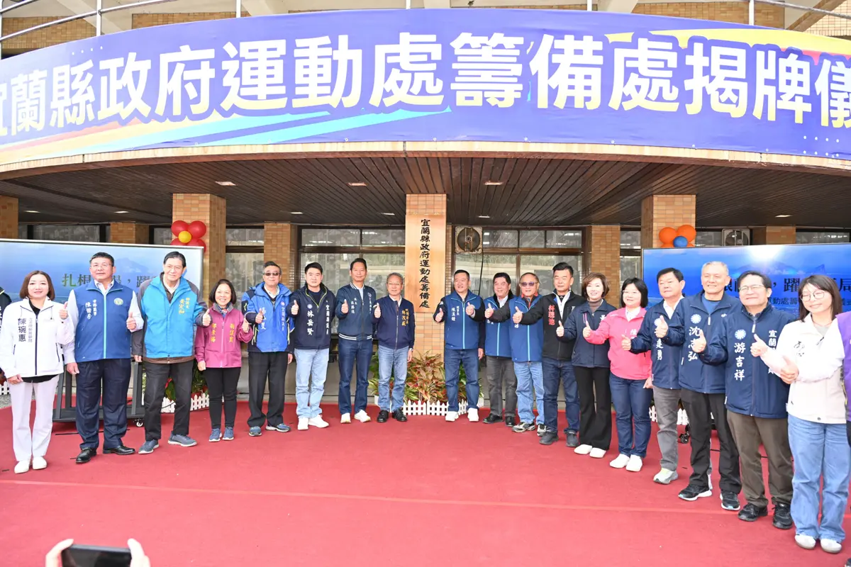 圖片來源:宜蘭縣政府