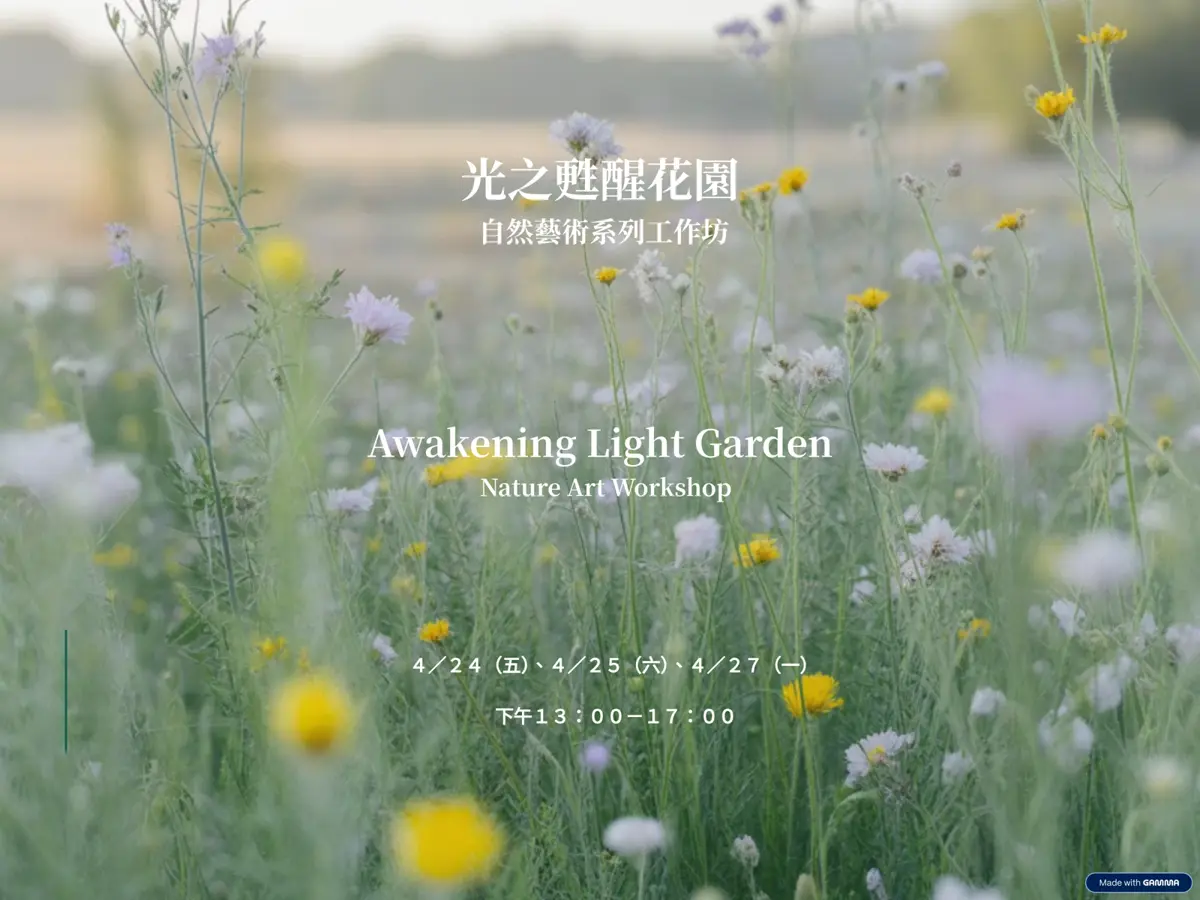 龍潭秘境工作坊!「光之甦醒花園」邀你體驗五感療癒,4月限定登場