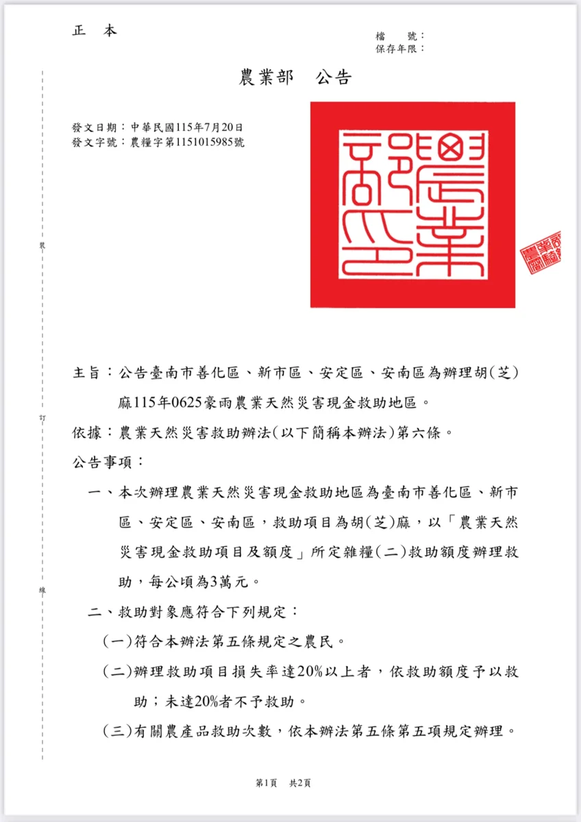 圖片來源:臺南市政府