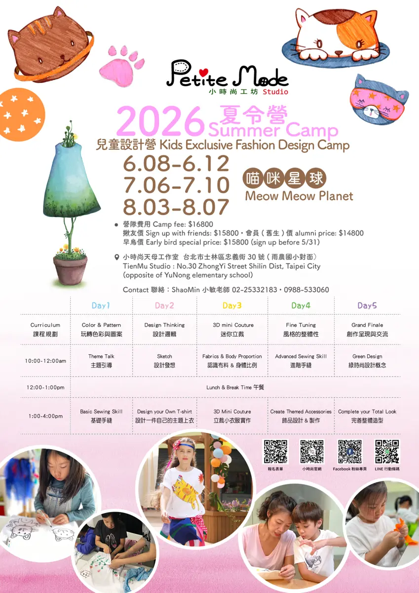 天母「小時尚設計夏令營」開跑!12大主題激發孩子創意,早鳥優惠倒數中