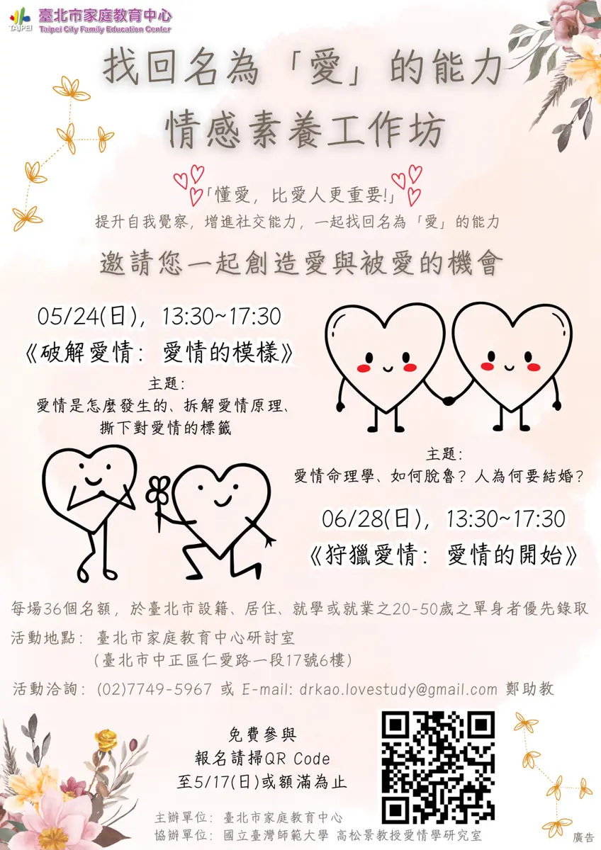 圖片來源:臺北市家庭教育中心網站