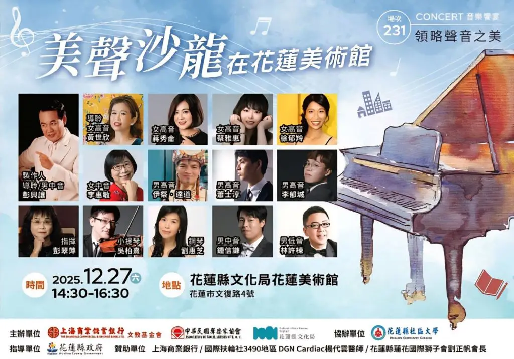 花蓮美術館化身音樂劇場！《領略聲音之美》美聲沙龍12/27登場