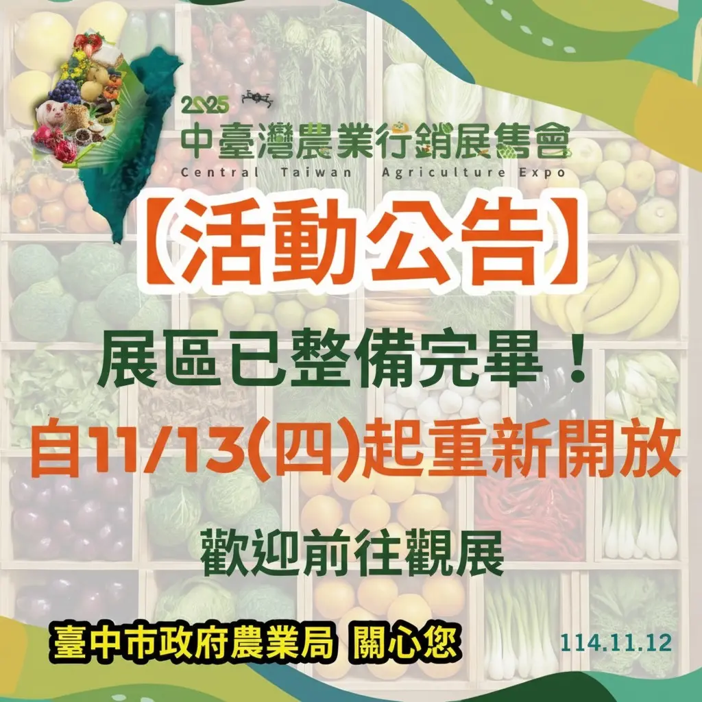 颱風走了！中台灣農業展明日強勢回歸 4米高蔬果牆、打卡抽好禮等你來