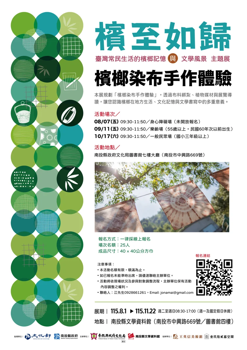 圖片來源：南投縣文化局-新聞