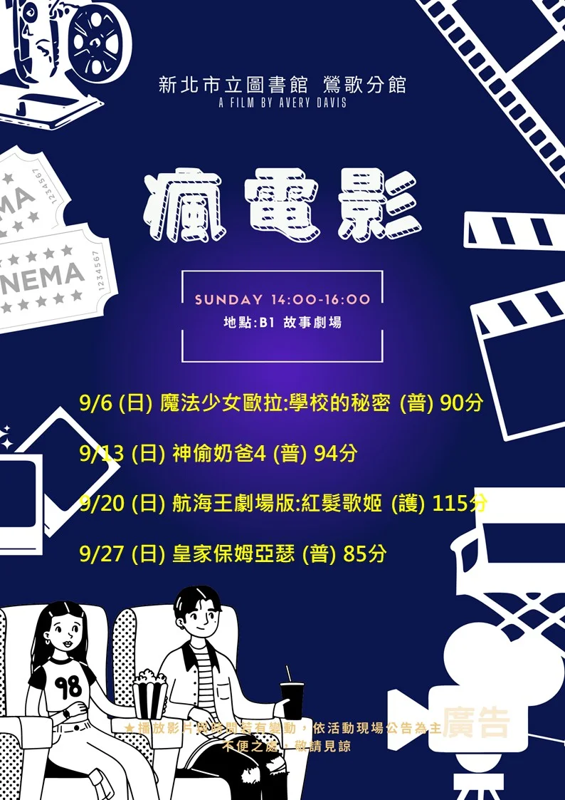假日溜小孩必看!鶯歌圖書館9月免費電影輪番上陣,神偷奶爸、航海王接力播映