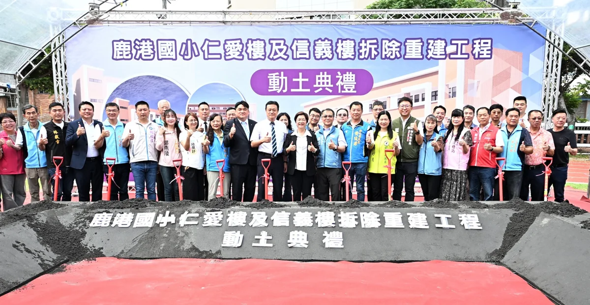 告別50年老舊校舍！鹿港國小斥資1.5億重建 打造白色浪花新地標