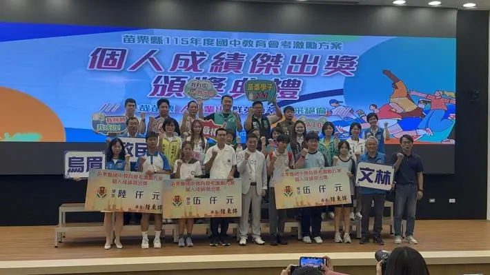 圖片來源:苗栗縣政府