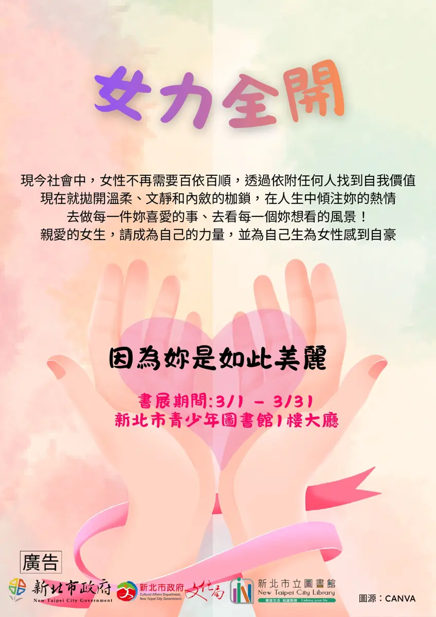 圖片來源:新北市立圖書館-活動資訊