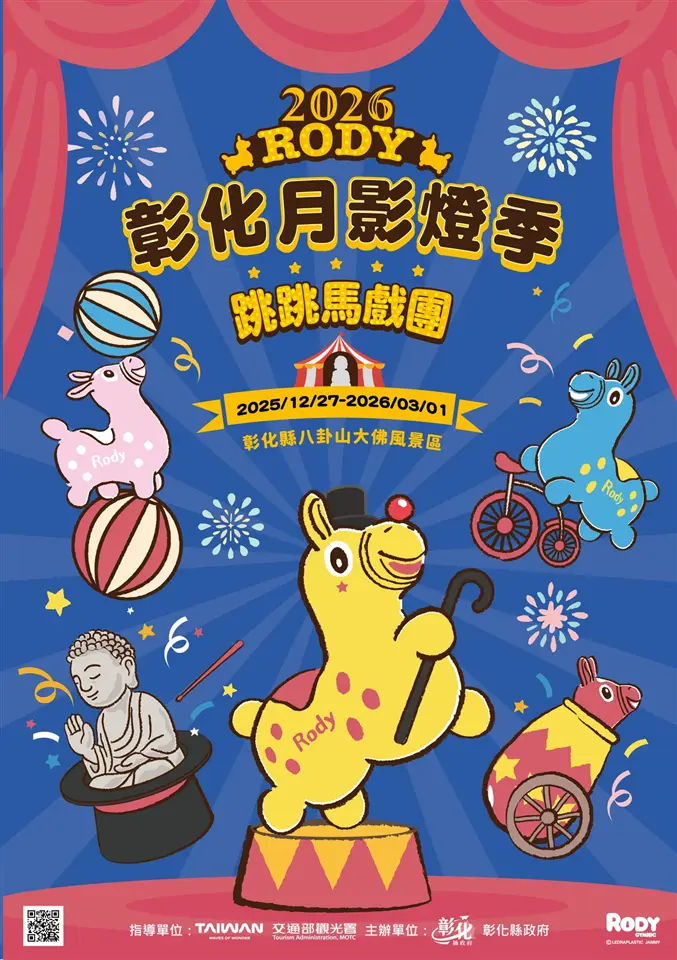 圖片來源:彰化縣政府