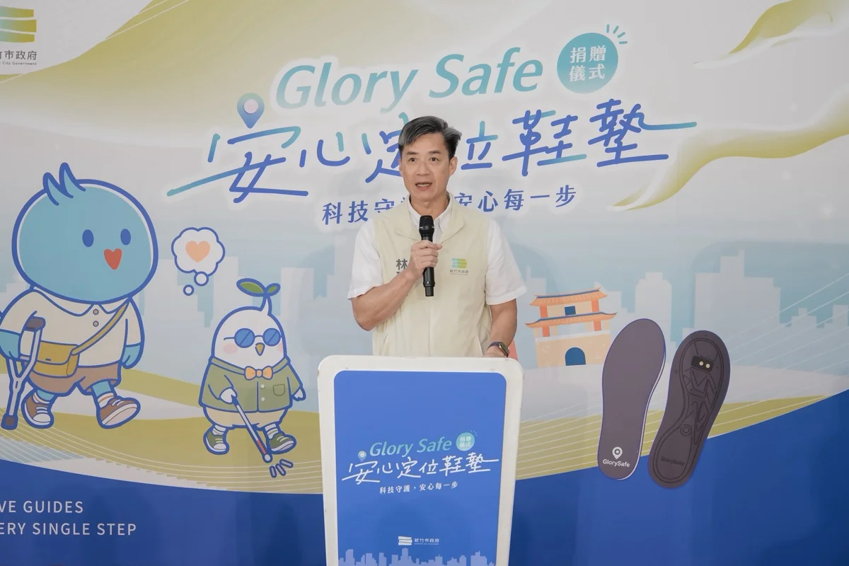 新竹市獲贈60雙「安心定位鞋墊」!結合科技與愛心 守護身障者外出安全