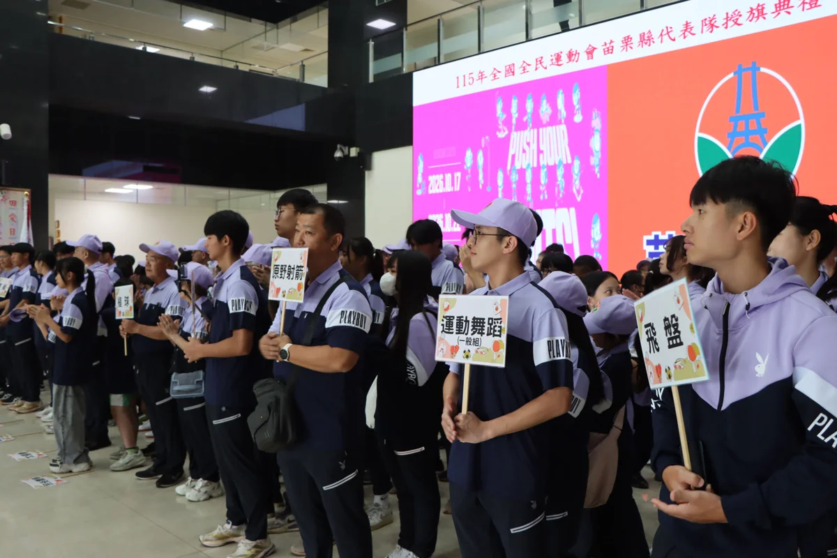 圖片來源：苗栗縣政府