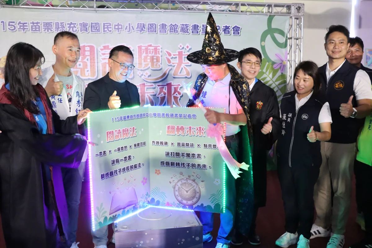 圖片來源：苗栗縣政府