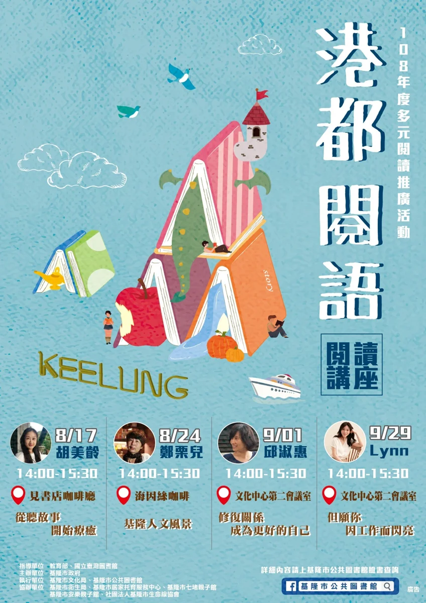圖片來源:基隆市觀光及城市行銷處