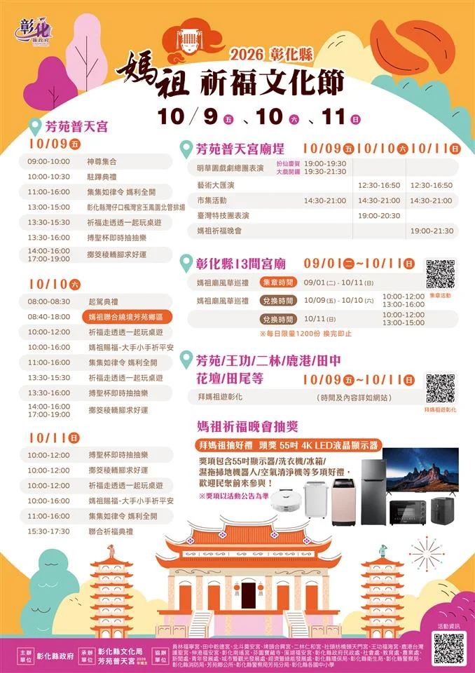圖片來源:彰化縣政府