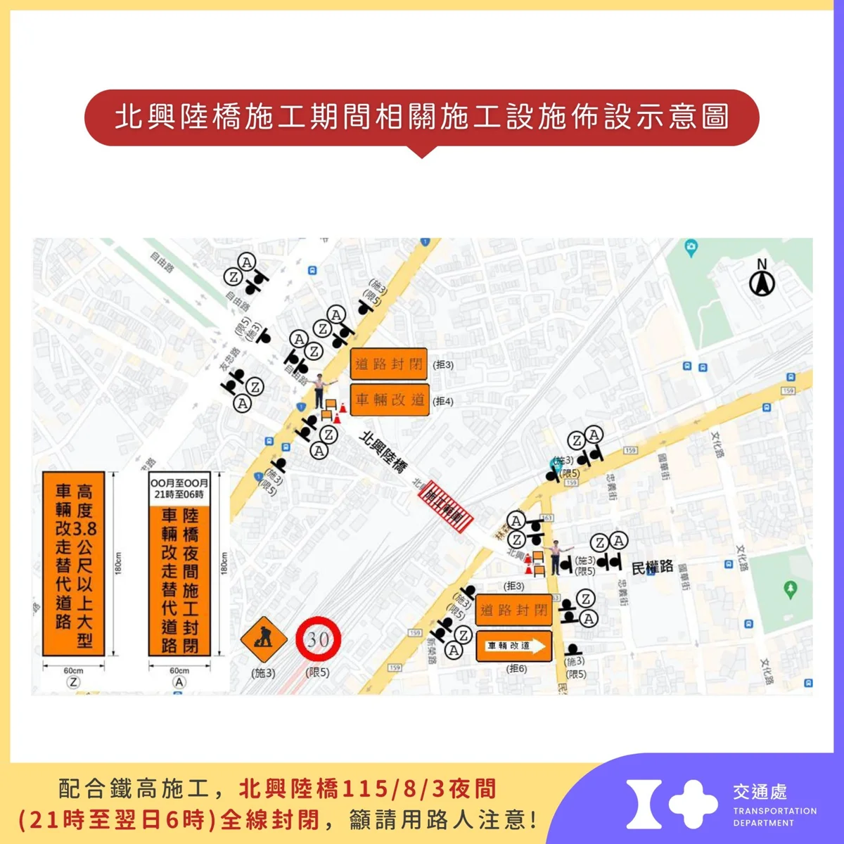 【交通管制】北興陸橋8/3夜間全線封閉！替代路線、限高規定一次看